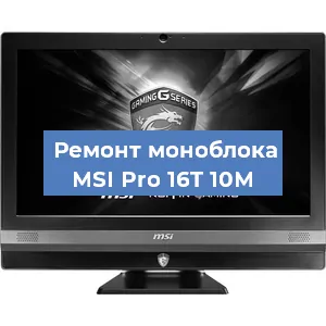 Замена экрана, дисплея на моноблоке MSI Pro 16T 10M в Перми